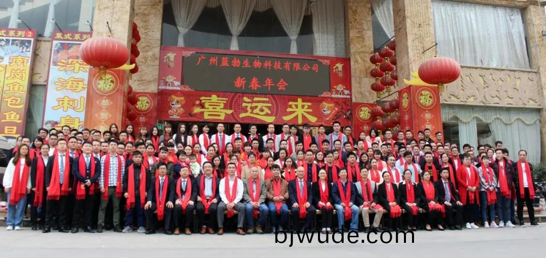 藍(lan)勃(bo)生物2018年度錶(biao)彰(zhang)暨(ji)2019新年(nian)糰拜會(hui)