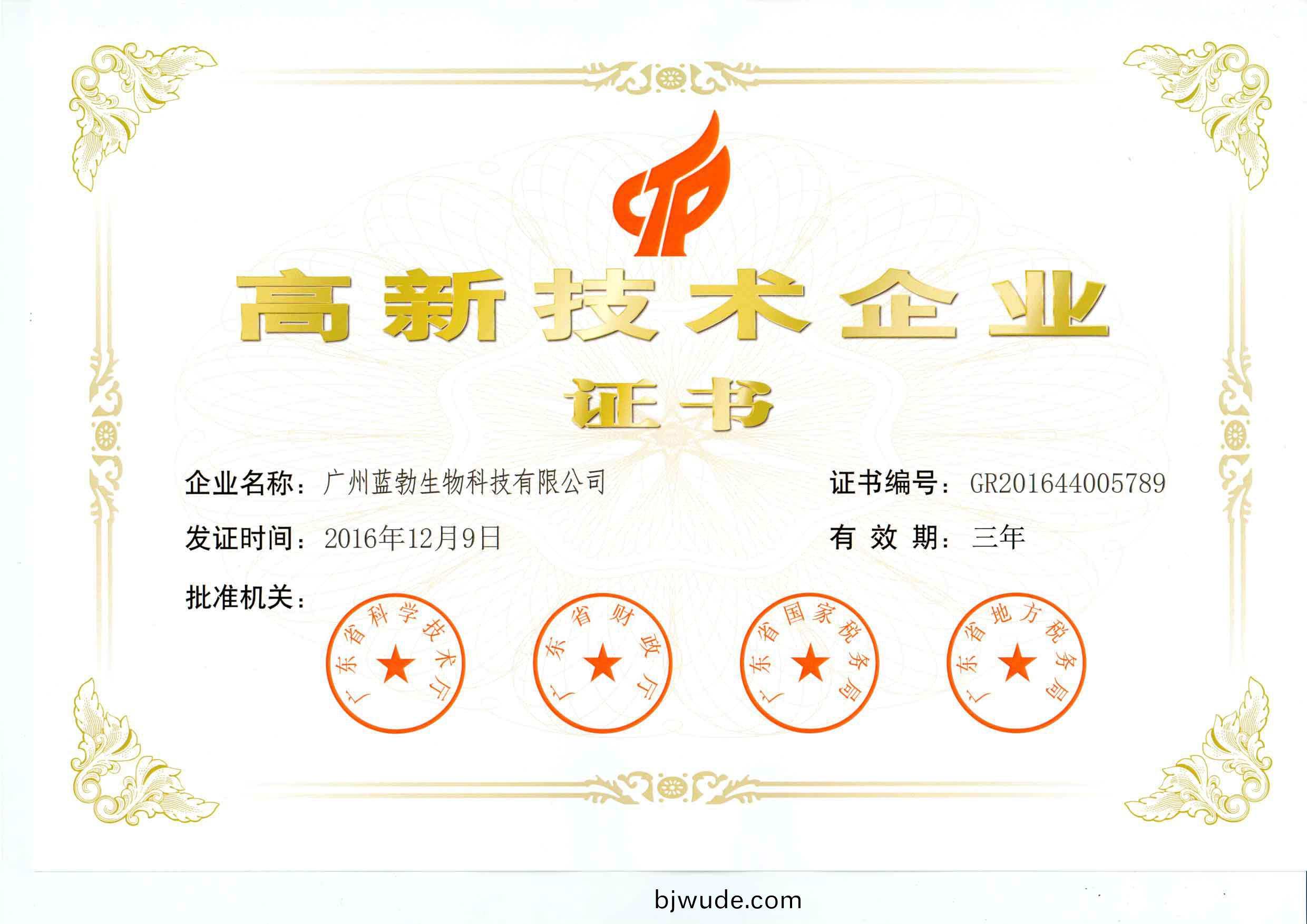 高(gao)新(xin)技術(shu)企(qi)業證(zheng)書(shu)