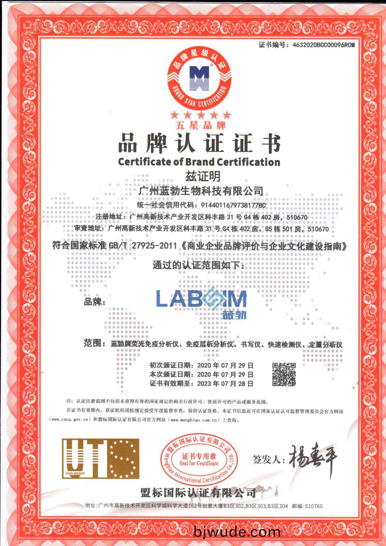 五星(xing)品牌(pai)認證(zheng)證(zheng)書(shu)