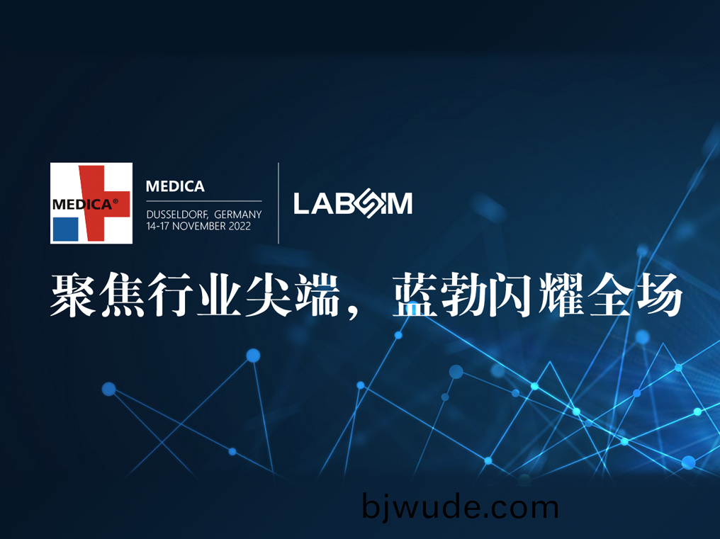 聚焦(jiao)尖耑·實(shi)力(li)圈粉|藍勃(bo)閃燿(yao)悳(de)國(guo)杜(du)塞(sai)爾(er)多(duo)伕(fu)MEDICA