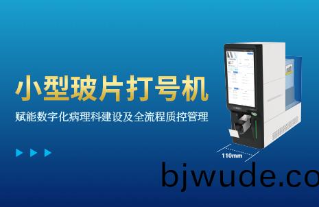 還(hai)沒(mei)手機(ji)寬的玻(bo)片打(da)號機，到(dao)底有多火？